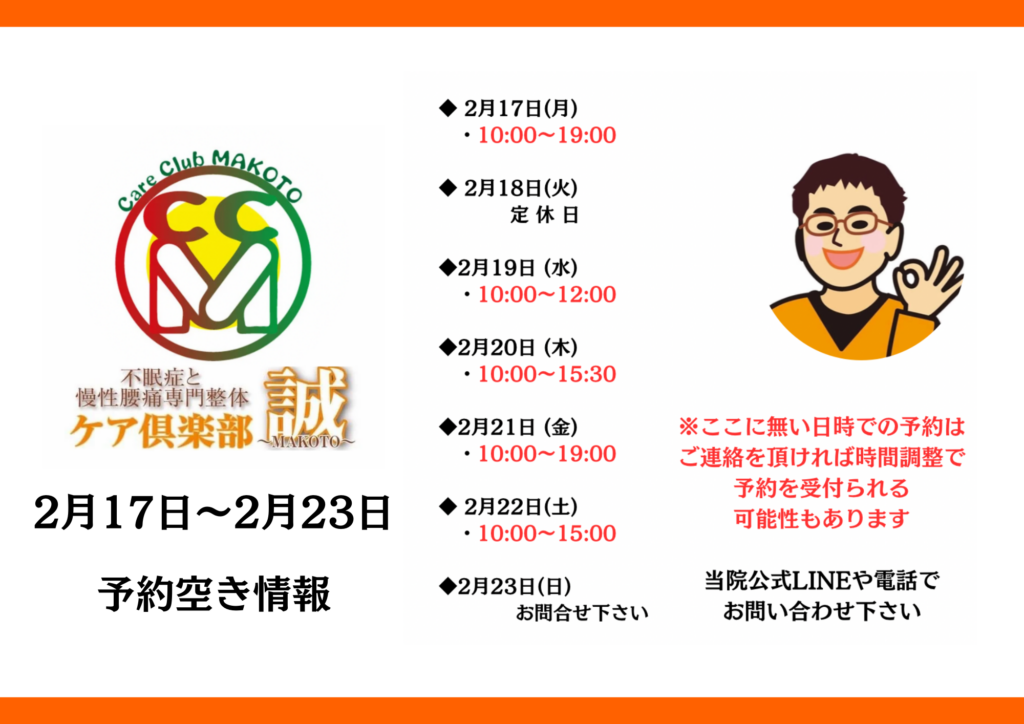 2月17日〜2月23日　予約空き情報